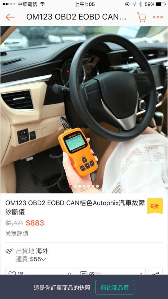 歷史購物頁顯示一款一般消費型汽車故障讀取器。