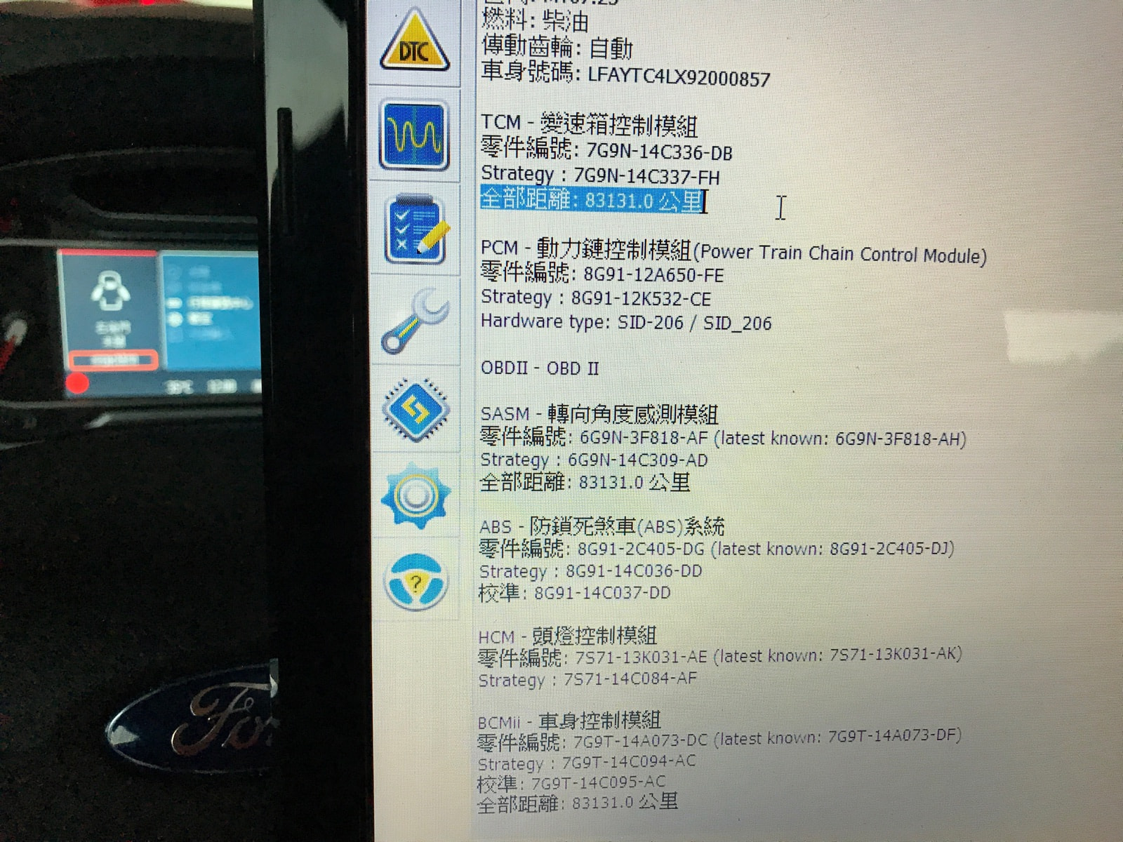 歷史診斷畫面顯示多個控制模組記錄八萬三千一百三十一公里。