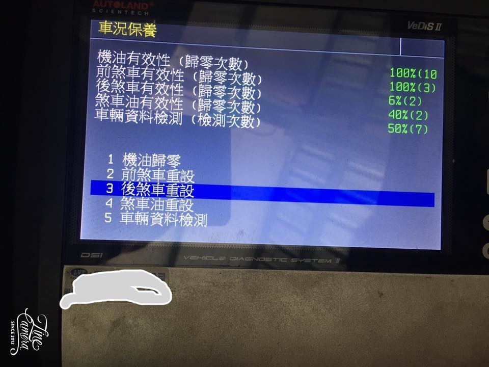 歷史診斷設備顯示車況保養與重設功能選單。