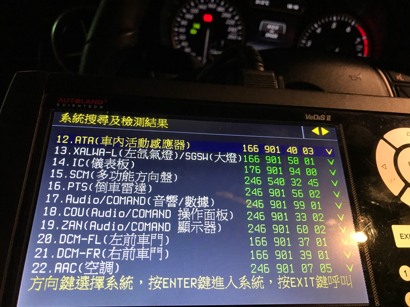 歷史診斷畫面顯示車內感應器、燈具、音響、車門與空調等系統搜尋結果。